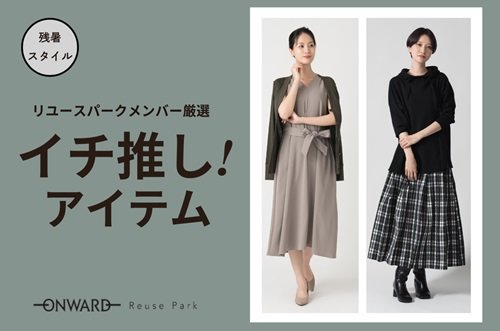 2025.9 イチ推し 残暑スタイル 500挿入.jpg