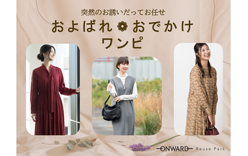 およばれ❁おでかけワンピ 11/1(土)から