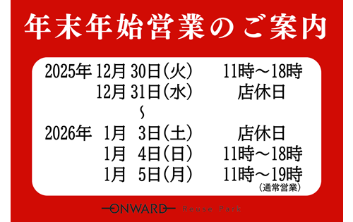 年末のご挨拶とお知らせ