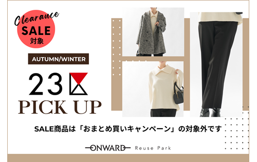 23区 セール 500-315.png