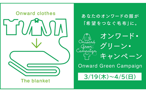 2026.3 グリーンキャンペーン 500-315.pngのサムネイル画像