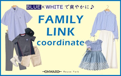 Familyリンクコーデ特集、4/24(金)から