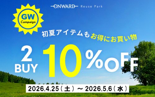 【予告】『GOLDEN WEEK CAMPAIGN！ 2BUY 10%OFF!!』 4/25(土)から！