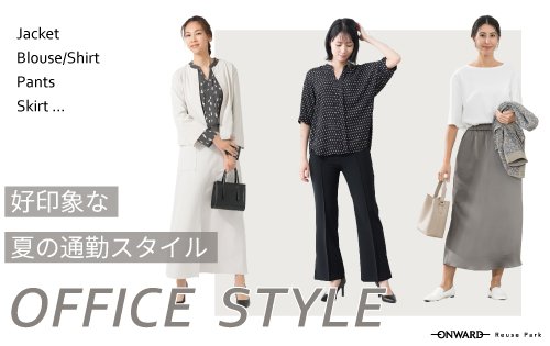 夏のオフィススタイル　5/1(金)から