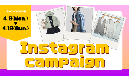 Instagram campaign 4/6(月)～4/19(日)