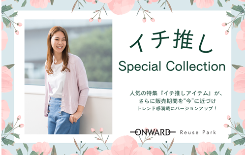 イチスぺ春夏 500-315.png