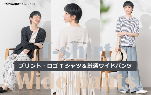 プリント・ロゴＴシャツ＆厳選ワイドパンツ　6/5(金)から