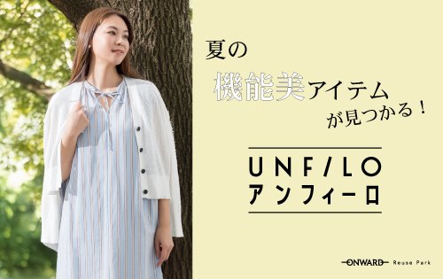 UNFILO特集　6/19(金)から