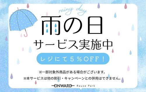 A_雨の日500×315.jpg