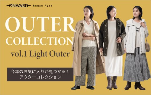 アウター特集vol.1 10/2(金)から 