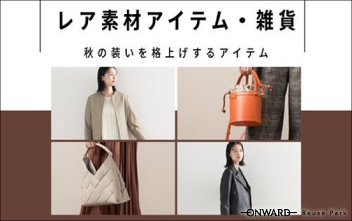 レア素材アイテム・雑貨　9/18(金)から